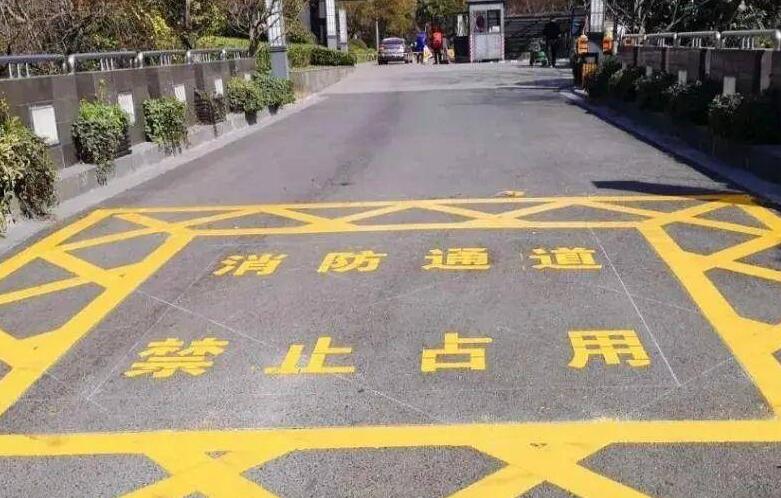 消防通道劃線是誰畫？消防通道劃線找誰畫？